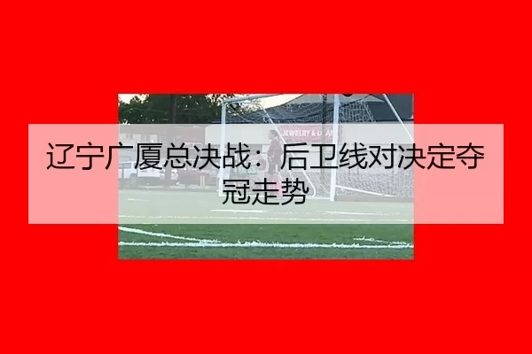 liao-ning-guang-sha-zong-jue-zhan-hou-wei-xian-dui-jue-ding-duo-guan-zou-shi-1-151.jpg